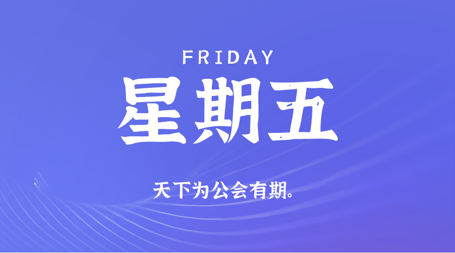 每日早报_今日新闻推送_蛋壳物语