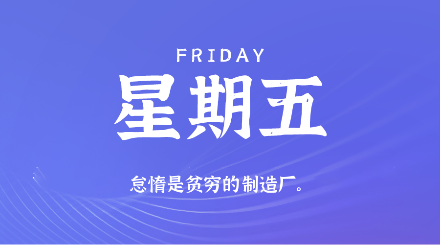 每日早报_今日新闻推送_蛋壳物语